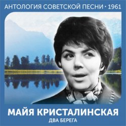 Portada Майя Кристалинская - А снег идёт (Remastered 2024)