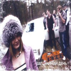 Portada Foxy Jazz - Запоминай день! (Запоминай ощущения!)