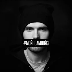 Portada Noize MC - Про метро