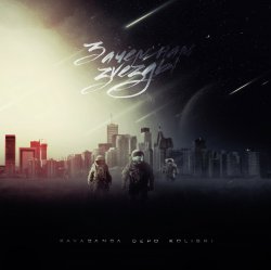 Portada kavabanga & Depo & kolibri - Симптомы