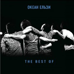 Portada Океан Ельзи - Вище неба