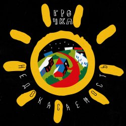 Portada Гречка - Анимешница