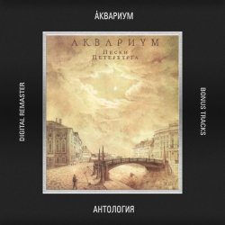 Portada Аквариум - Зачем