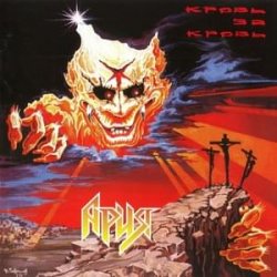 Portada Ария - Все, что было