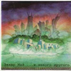 Portada Май Захар - Russo Matroso