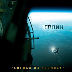 Portada Сплин - Дыши легко