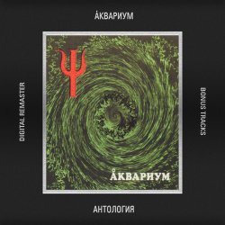 Portada Аквариум - Маша И Медведь