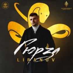 Portada Liranov - Гюрза
