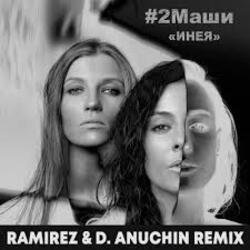 Portada #2Маши - Инея (Ramirez & D. Anuchin Radio Edit)