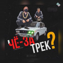 Portada чЁ за трЕк - Перемен (В.Цой)