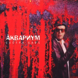Portada Аквариум - 500