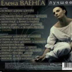 Portada Елена Ваенга - Шопен