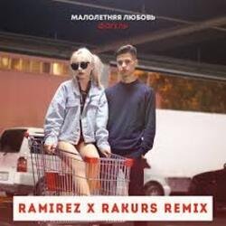 Portada Фогель - Малолетняя любовь (Ramirez & Rakurs Remix)