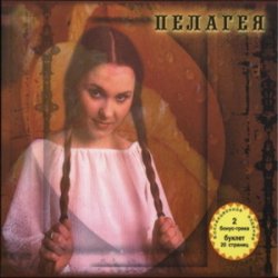 Portada Пелагея - Жертва вечерняя