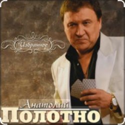 Portada Анатолий Полотно - Таежная дорога
