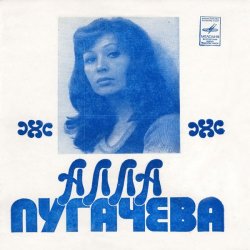 Portada Алла Пугачева - Арлекино
