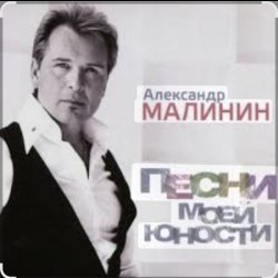 Portada Александр Малинин - Ночь