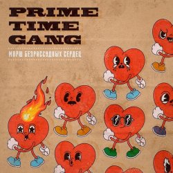 Portada Prime Time Gang - Где