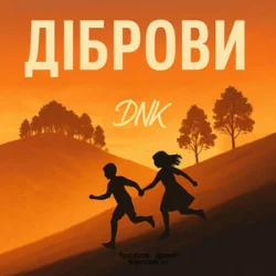 Portada DNK - Діброви (Kasa Remixoff remix)