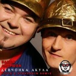 Portada Банда ''Андрюха'' & Акула - Девчонка Акула