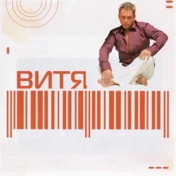 Portada Витя - Lamina Luna
