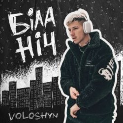 Portada Voloshyn - Біла ніч
