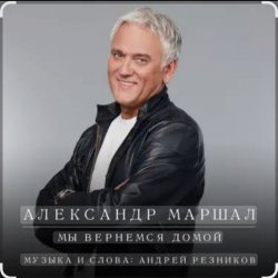 Portada Александр Маршал - Чёрный ворон