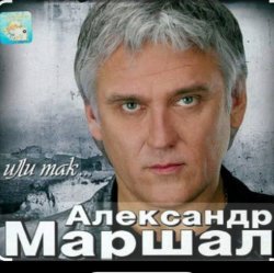 Portada Александр Маршал - Глубина