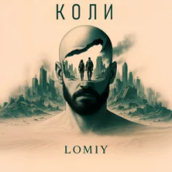 Portada Lomiy - Коли