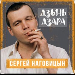 Portada Сергей Наговицын - Девочка-проказница