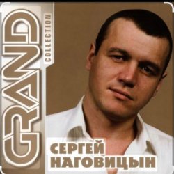 Portada Сергей Наговицын - Витёк
