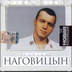 Portada Сергей Наговицын - Потеряный край