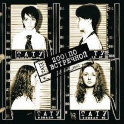 Portada t.A.T.u. - Клоуны