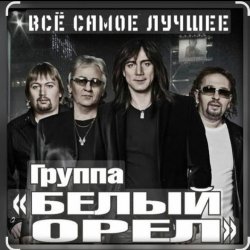 Portada Белый орёл - Слёзы России