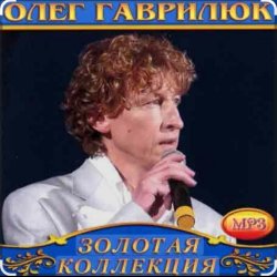 Portada Олег Гаврилюк - Лёгкий воздух любви