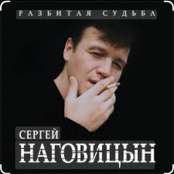 Portada Сергей Наговицын - На суде