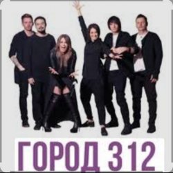 Portada Город 312 - Вредность