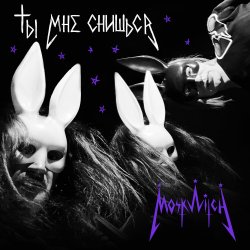 Portada MOSKWITCH & Thewalkingicon - Ты мне снишься