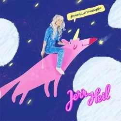 Portada Jerry Heil - МОЯ ДИТЯЧА МРІЯ