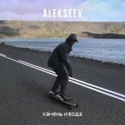 Portada ALEKSEEV - Камень и вода