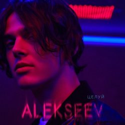 Portada ALEKSEEV - Целуй