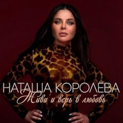 Portada Наташа Королёва - Сиреневый рай