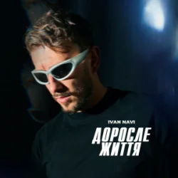 Portada Ivan NAVI - Доросле Життя