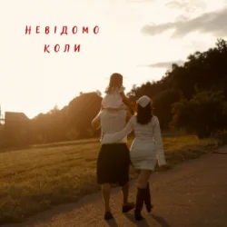 Portada NIKITIN - Невідомо коли