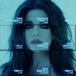 Portada Винтаж & Shumno - Одиночество любви