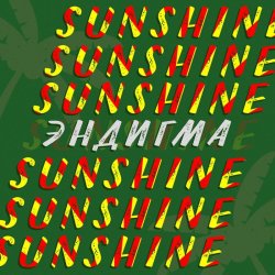 Portada Эндигма - Sunshine