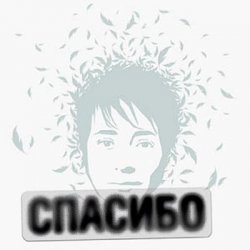 Portada Земфира - Мальчик