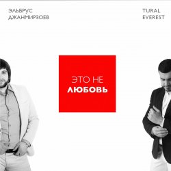 Portada Эльбрус Джанмирзоев & Tural Everest - Это не любовь