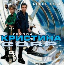 Portada Кристина Corporation - Речной вокзал