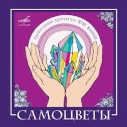 Portada ВИА Самоцветы - Увезу тебя я в тундру (Remastered 2024)